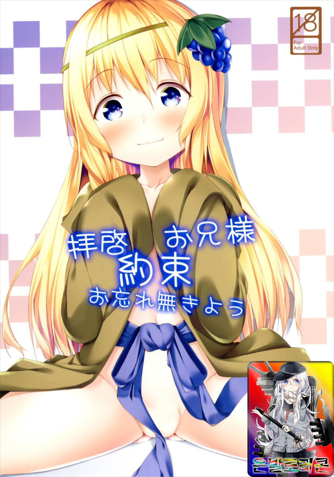 Haikei Onii-sama Yakusoku Owasurenaiyou page 1 full