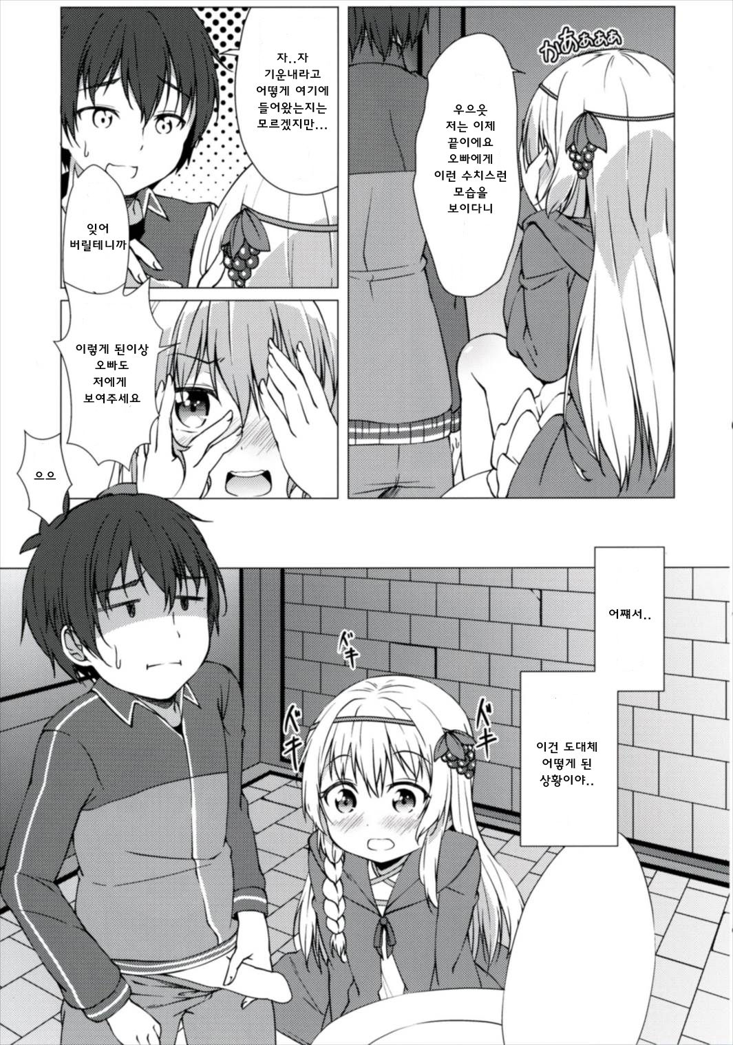 Haikei Onii-sama Yakusoku Owasurenaiyou page 9 full