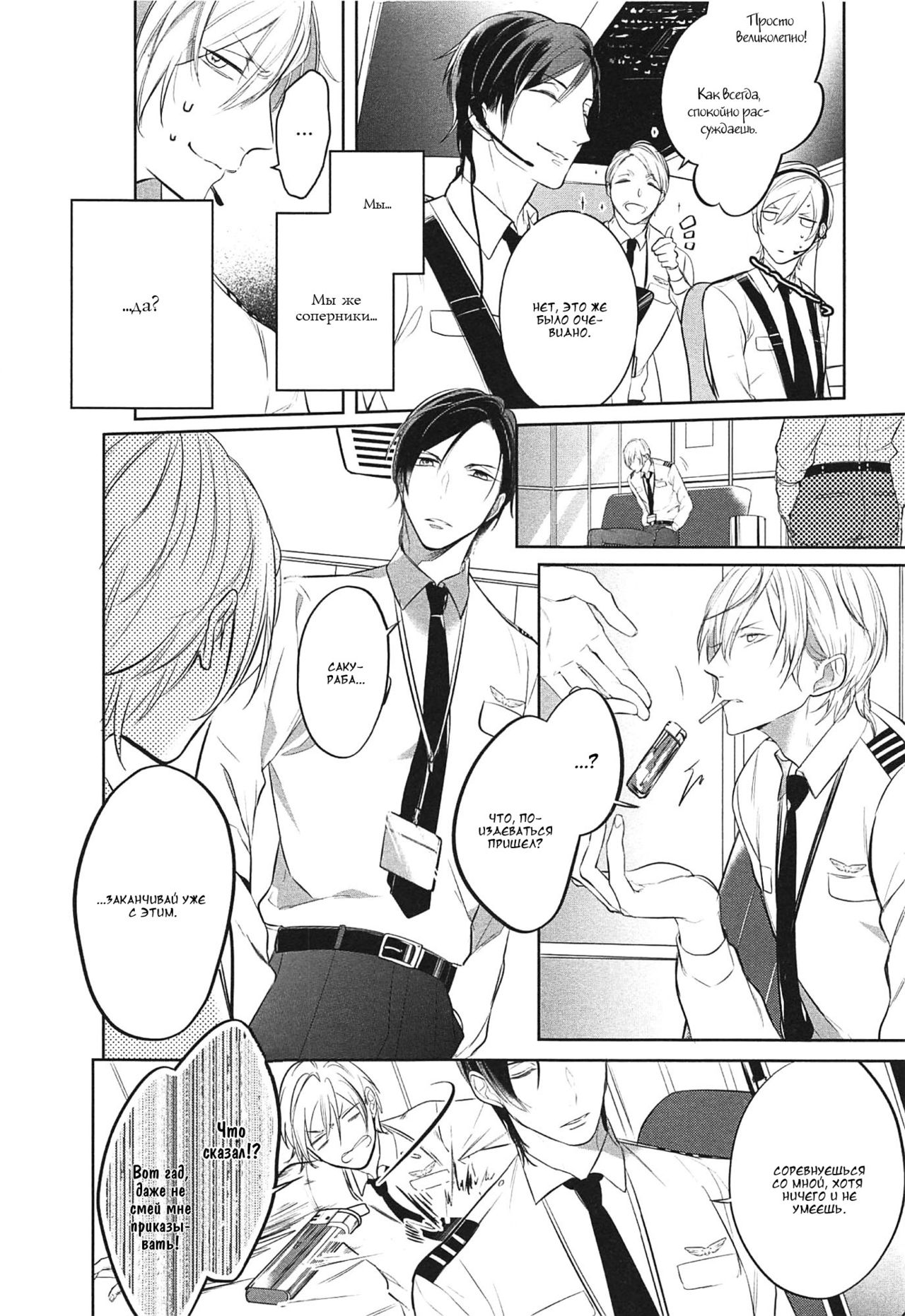 I can lie well if I put on my uniform page 6 full