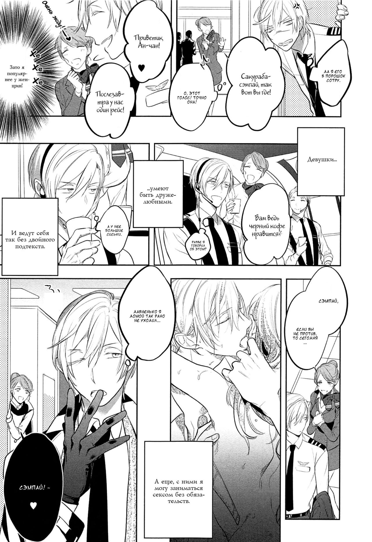 I can lie well if I put on my uniform page 7 full
