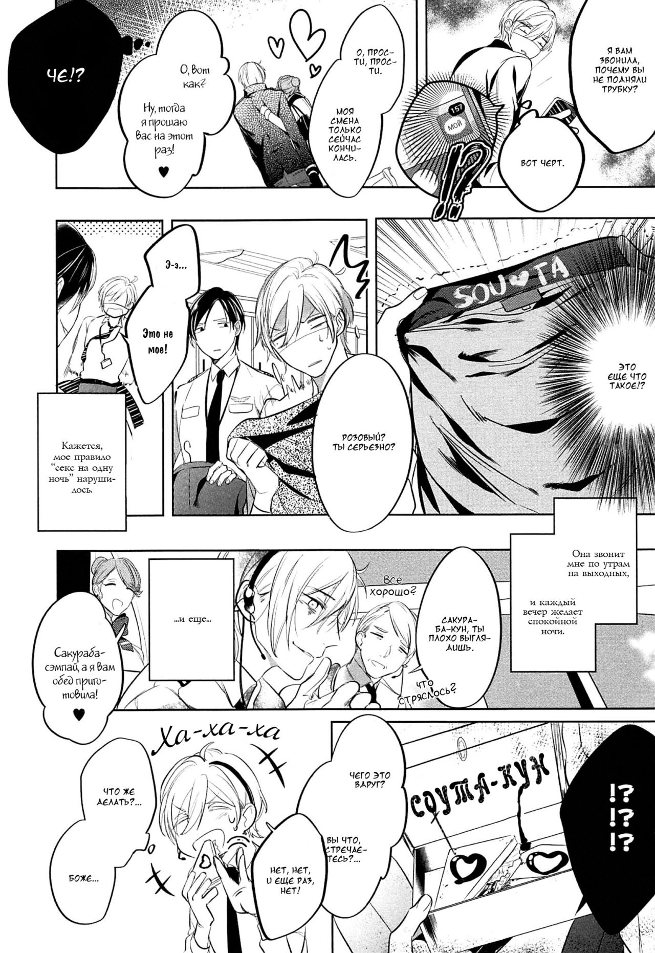 I can lie well if I put on my uniform page 8 full