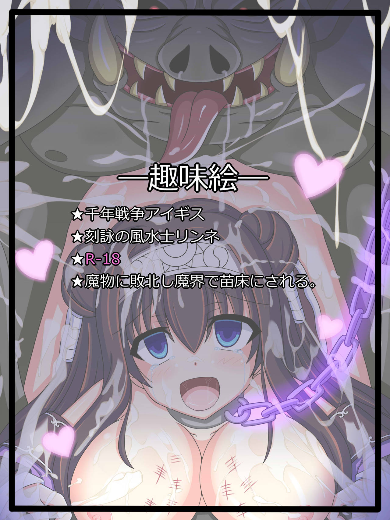 『彼女の視た未来』刻詠の風水士リンネ page 1 full