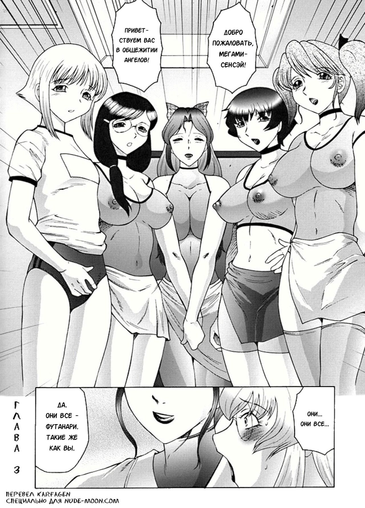 Futagami ~Futanari Onna Kyoushi Zecchou Hiroku~ Ch. 3 page 2 full