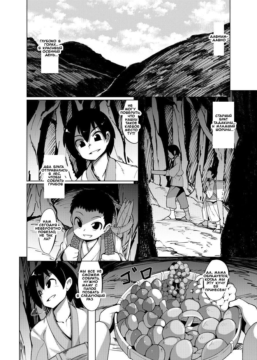 Eromanga Nihon Mukashibanashi page 2 full