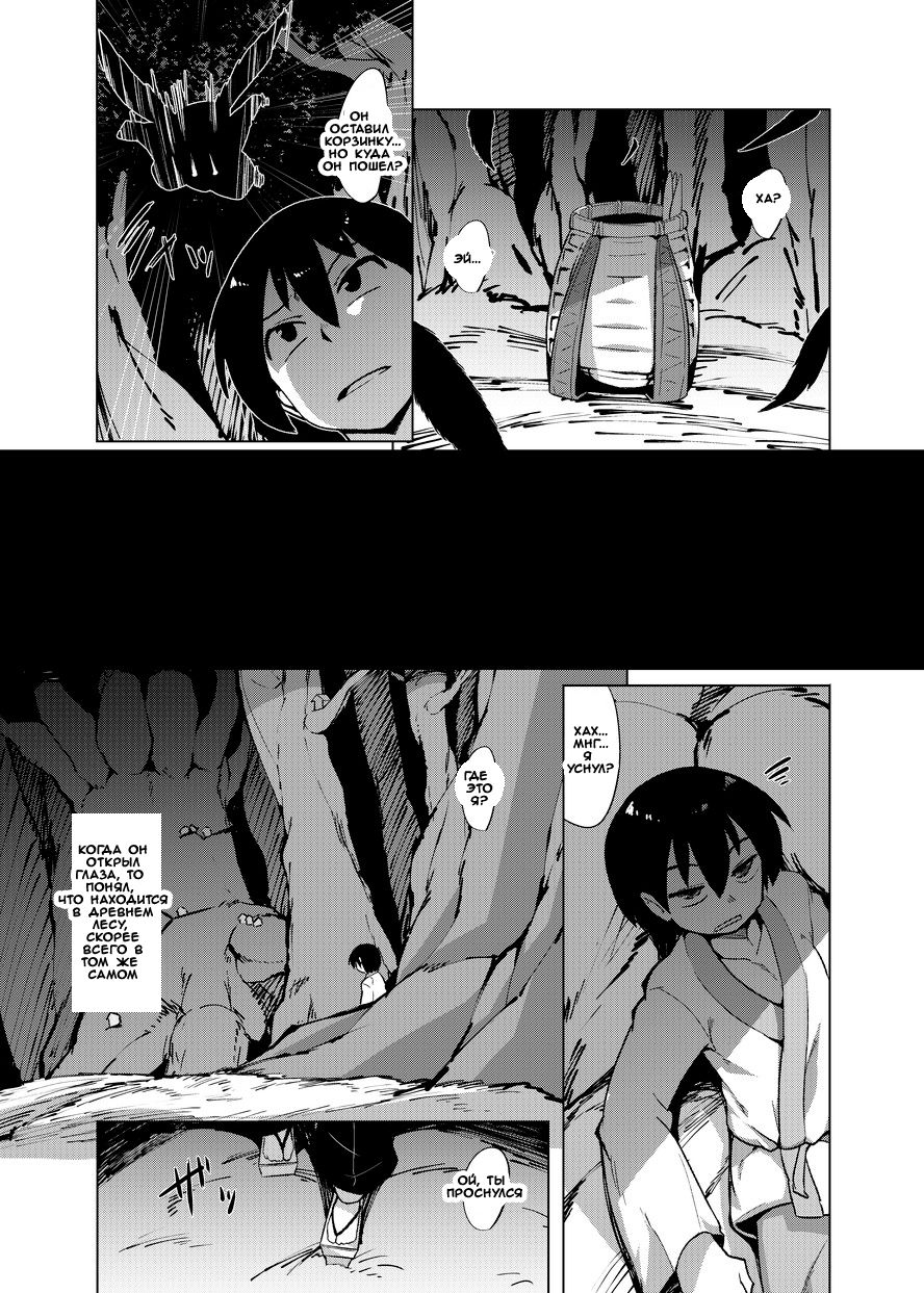 Eromanga Nihon Mukashibanashi page 3 full