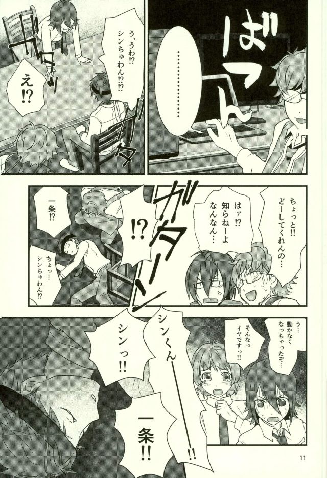 Virtual Reality Ichijou Shin page 10 full