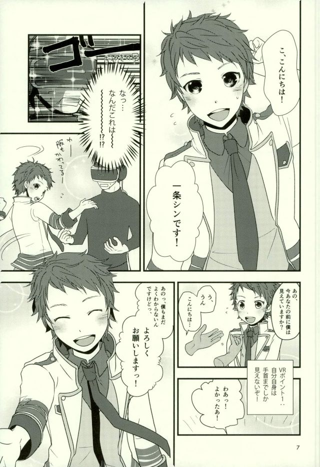 Virtual Reality Ichijou Shin page 6 full