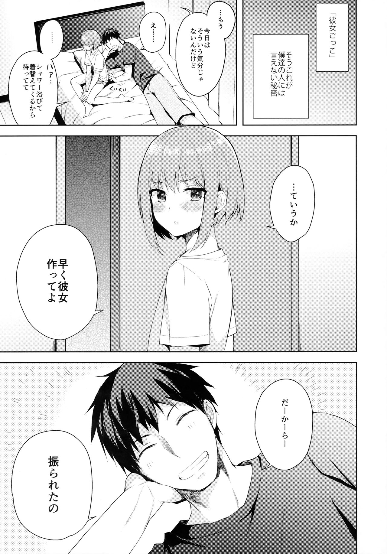 Kanojo-gokko page 10 full
