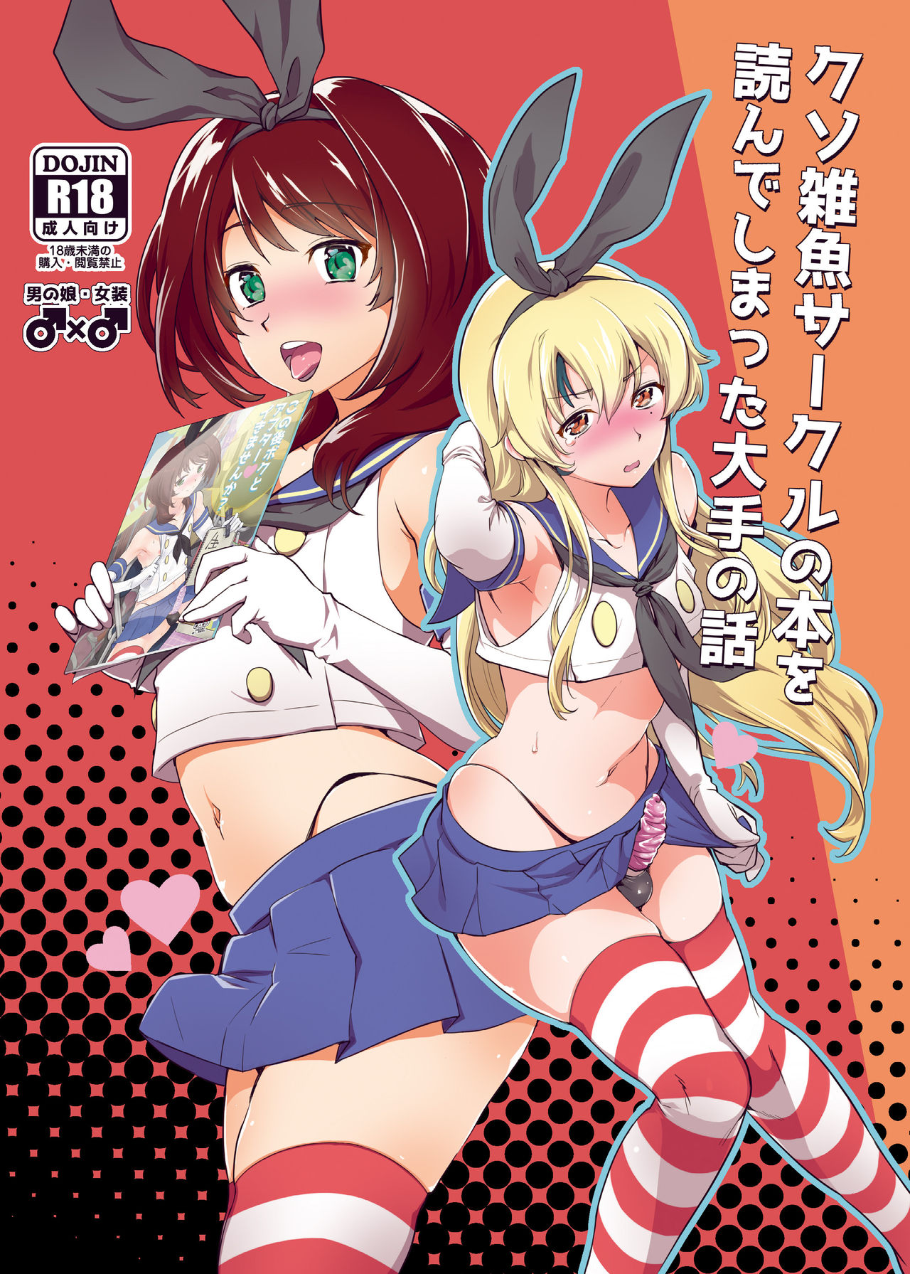 Kusozako Circle no Hon wo Yondeshimatta Oote no Hanashi page 1 full