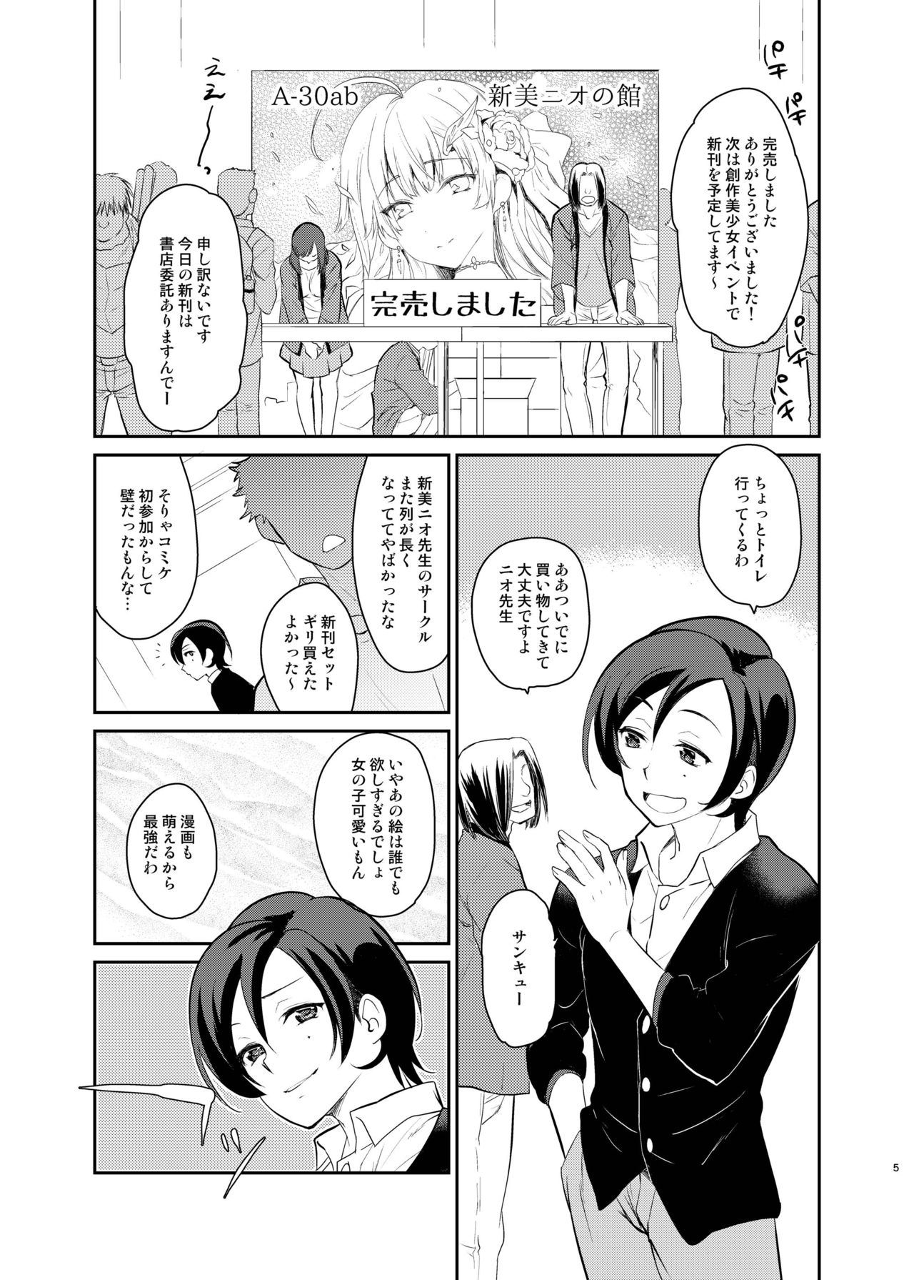 Kusozako Circle no Hon wo Yondeshimatta Oote no Hanashi page 3 full
