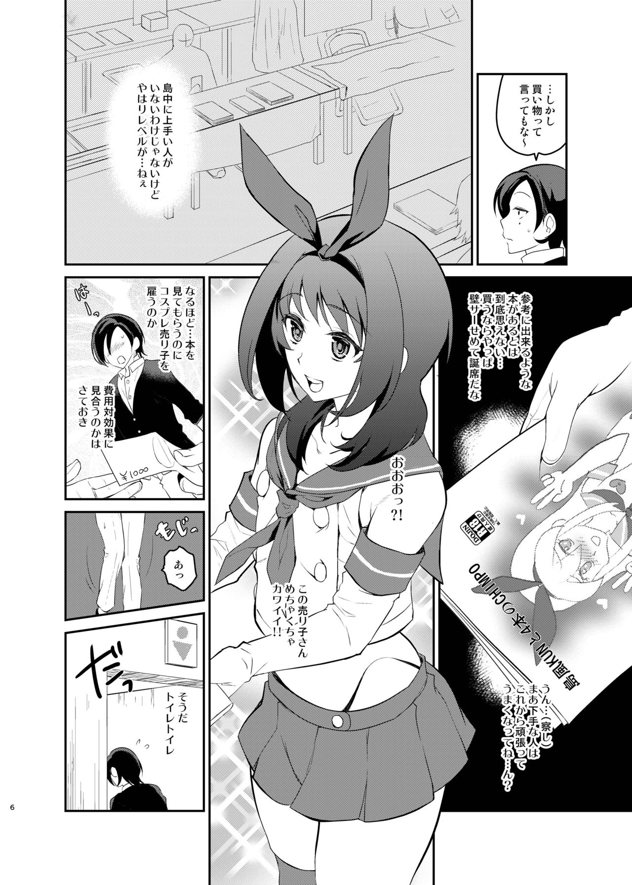Kusozako Circle no Hon wo Yondeshimatta Oote no Hanashi page 4 full