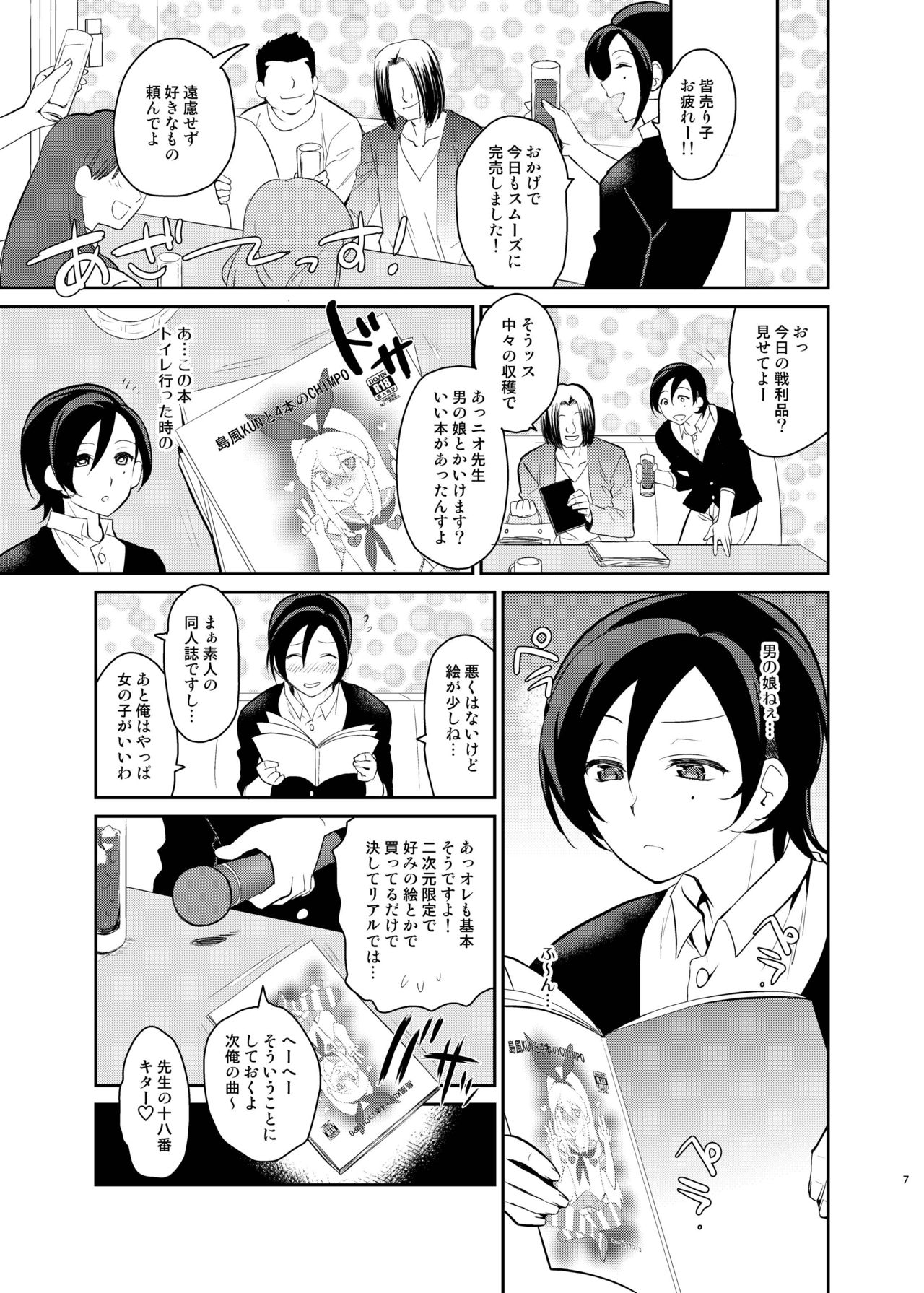 Kusozako Circle no Hon wo Yondeshimatta Oote no Hanashi page 5 full