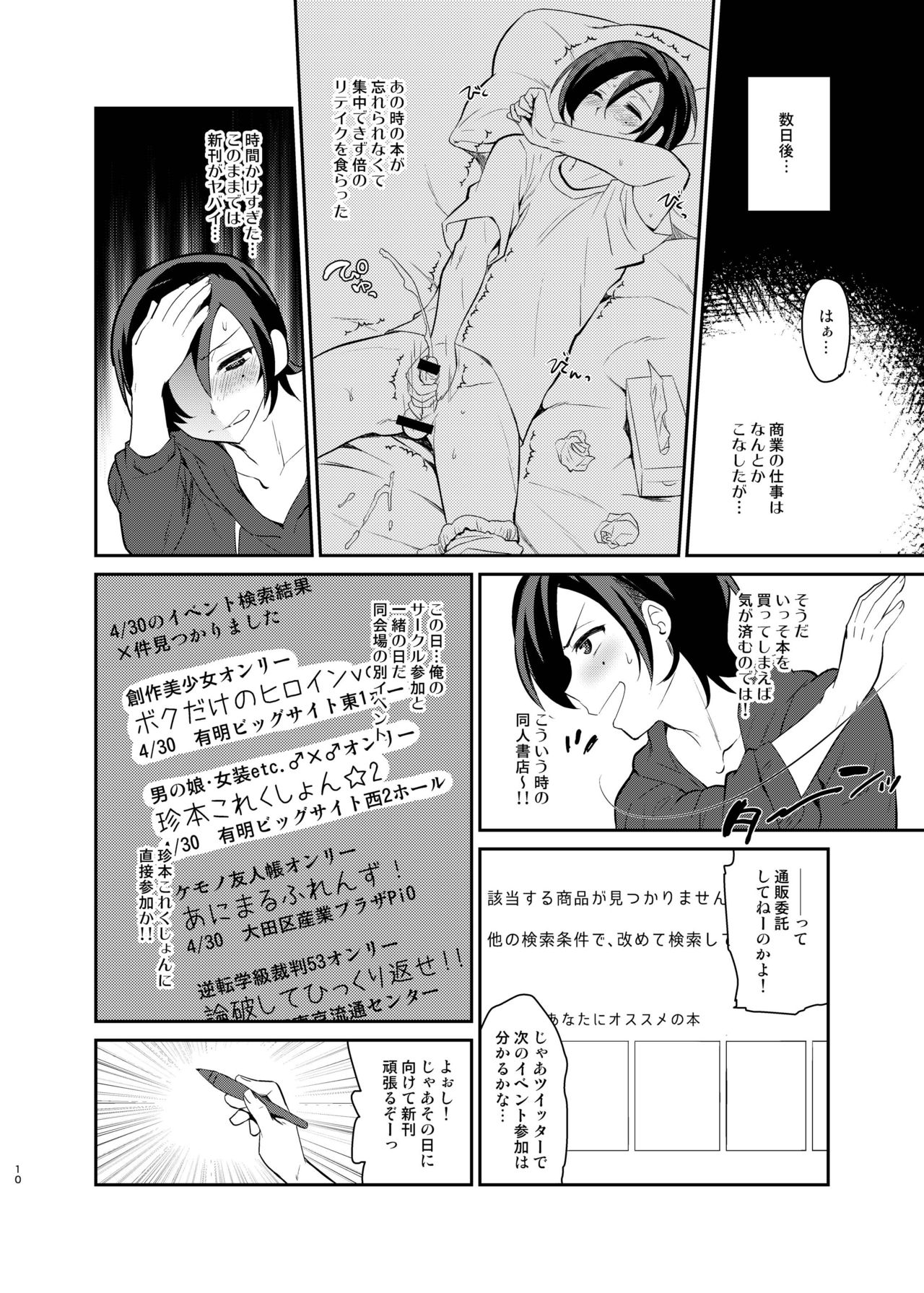 Kusozako Circle no Hon wo Yondeshimatta Oote no Hanashi page 8 full