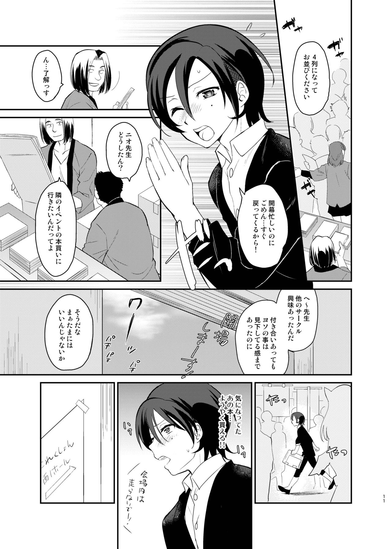 Kusozako Circle no Hon wo Yondeshimatta Oote no Hanashi page 9 full