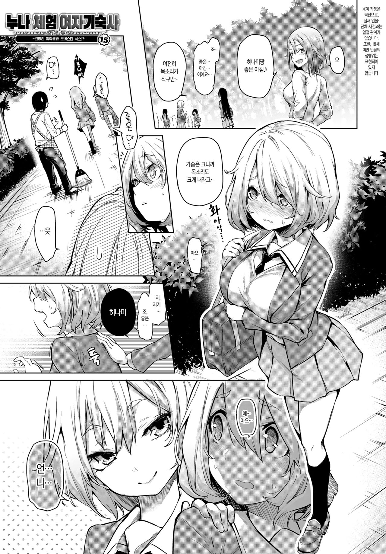 Ane Taiken Jogakuryou 1.5  | 누나 체험 여자기숙사 1.5 page 1 full