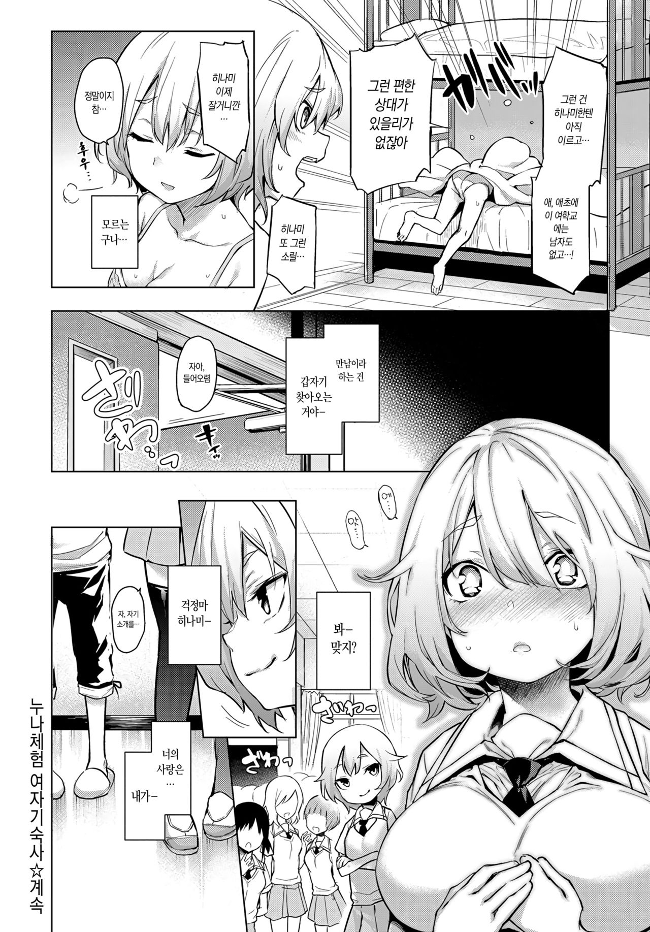 Ane Taiken Jogakuryou 1.5  | 누나 체험 여자기숙사 1.5 page 8 full