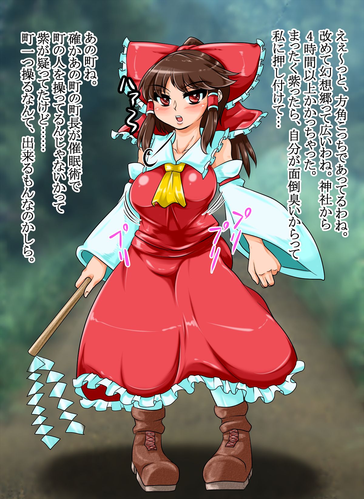Sennou Sareta Machi ~Reimu no Baai 1~ page 1 full