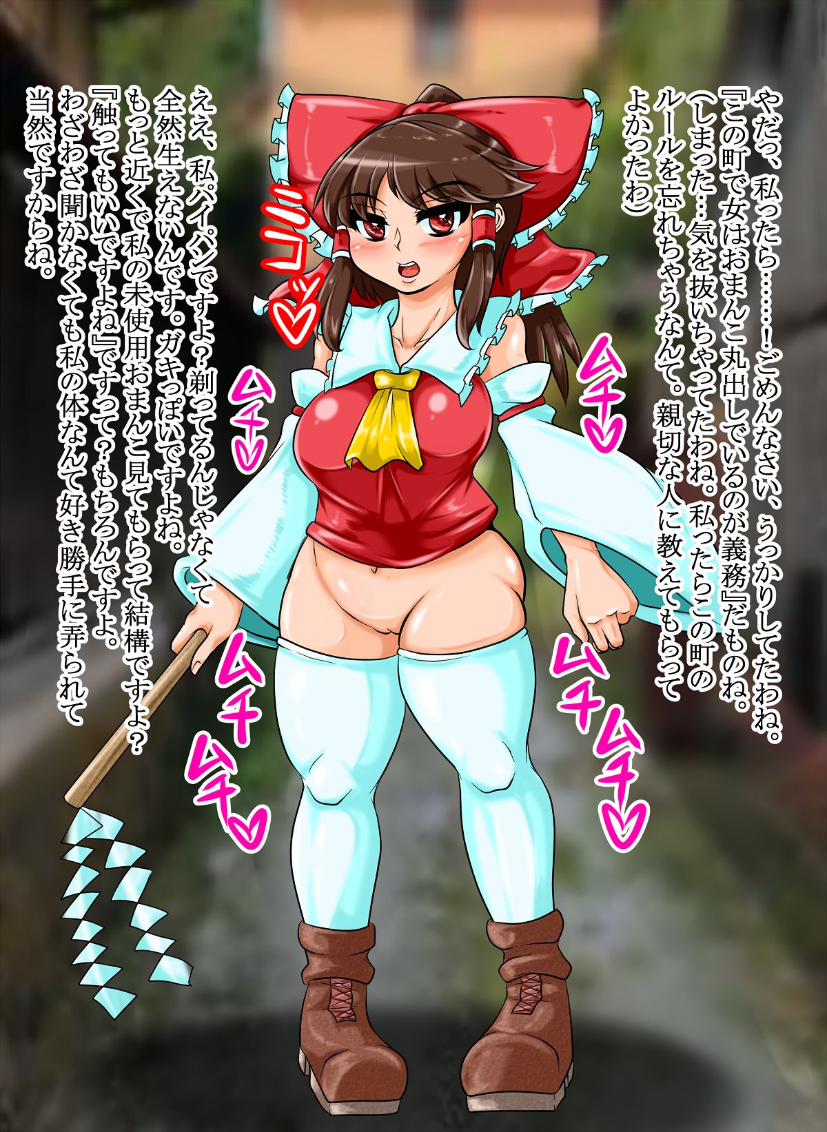 Sennou Sareta Machi ~Reimu no Baai 1~ page 5 full