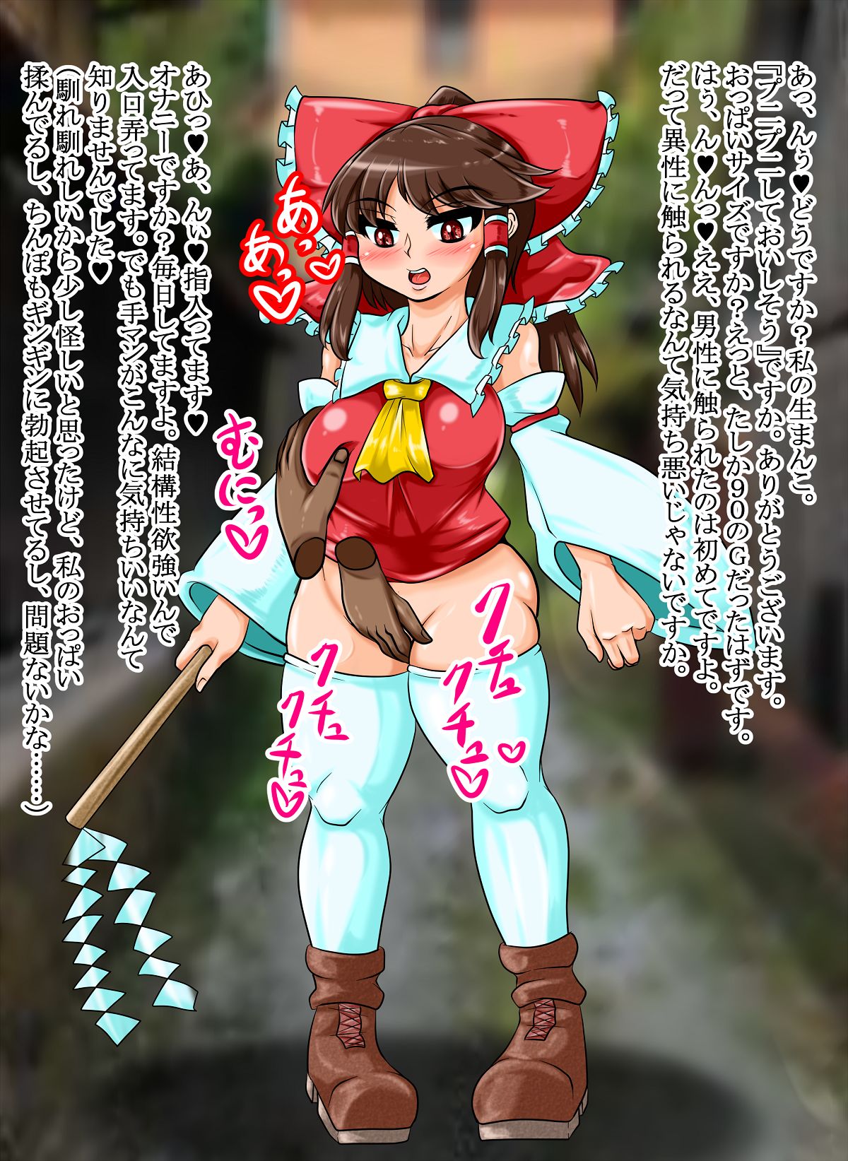 Sennou Sareta Machi ~Reimu no Baai 1~ page 6 full