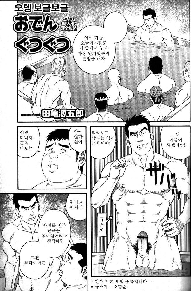 Oden Gutsugutsu | Hot Oden page 1 full