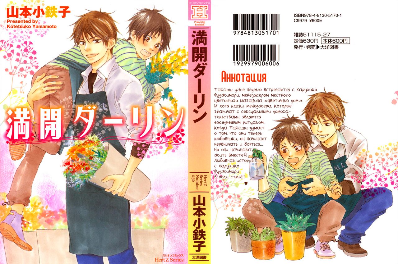Mankai Darling 1 | Очарование в полном цвету page 3 full
