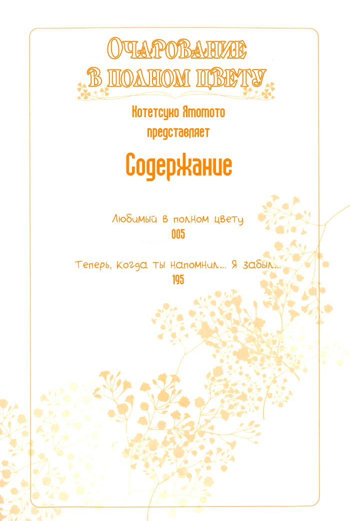 Mankai Darling 1 | Очарование в полном цвету page 5 full