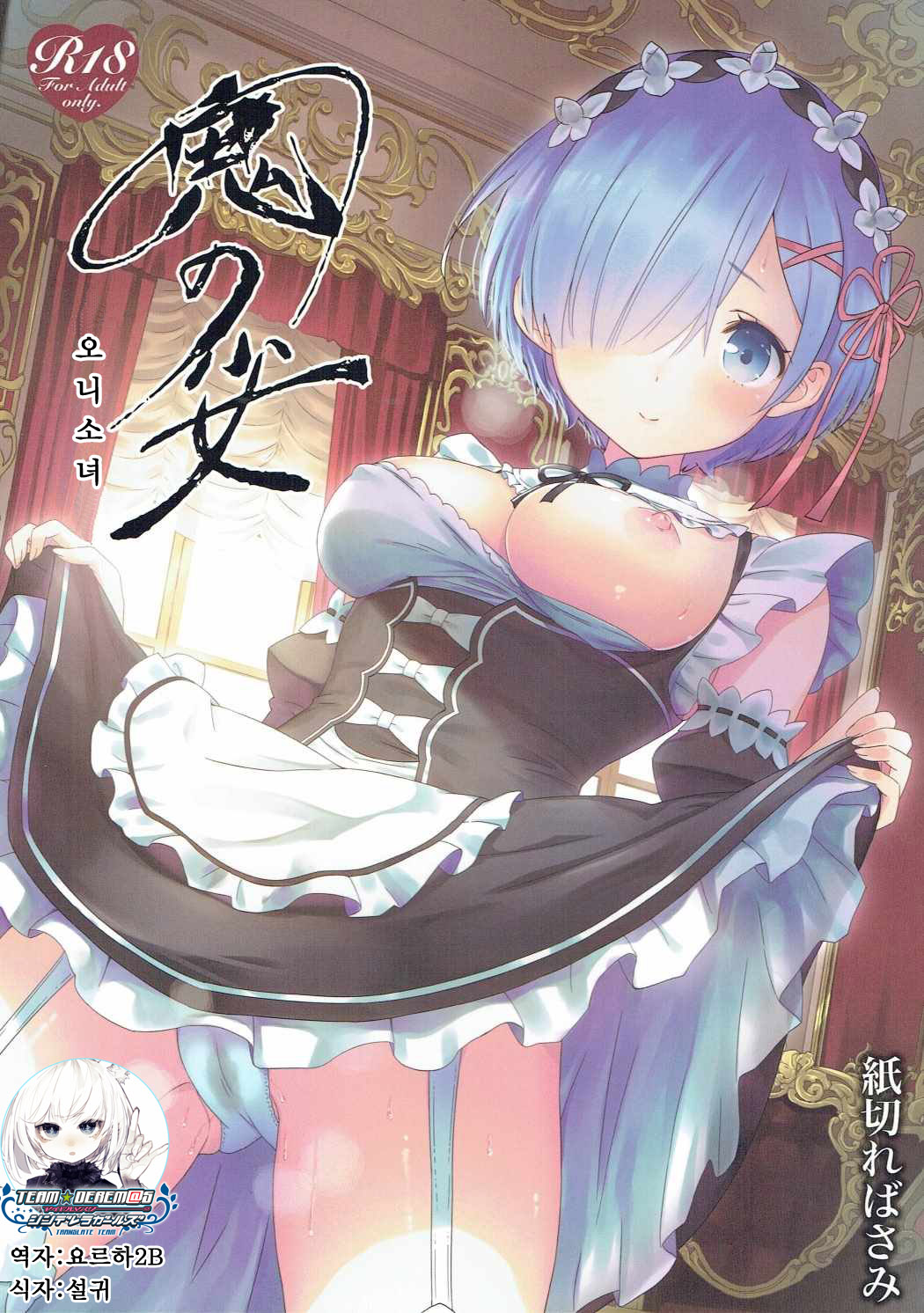 Oni no Shoujo | 오니 소녀 page 1 full