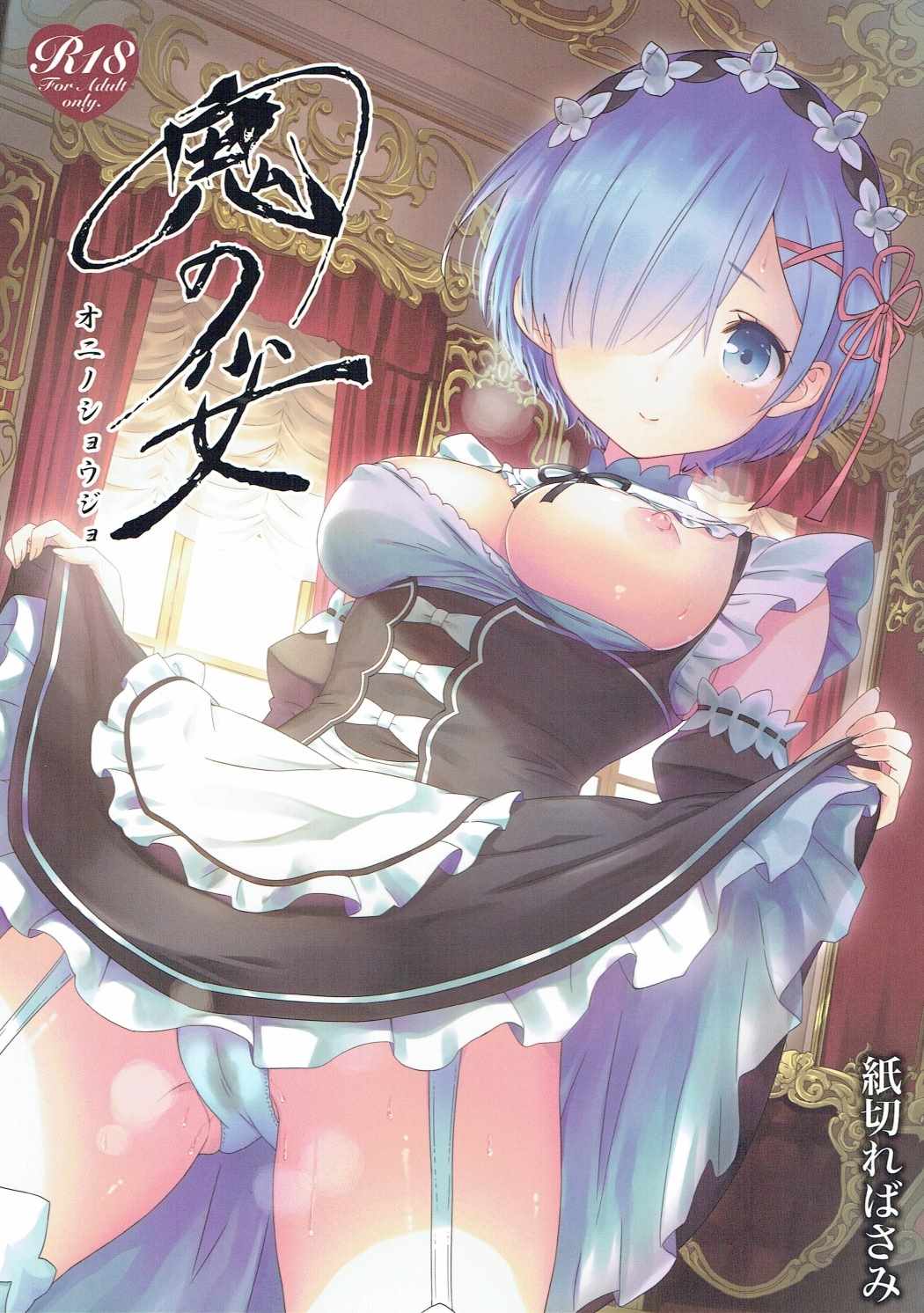 Oni no Shoujo | 오니 소녀 page 2 full