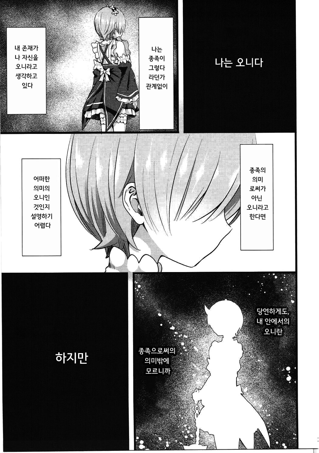 Oni no Shoujo | 오니 소녀 page 3 full