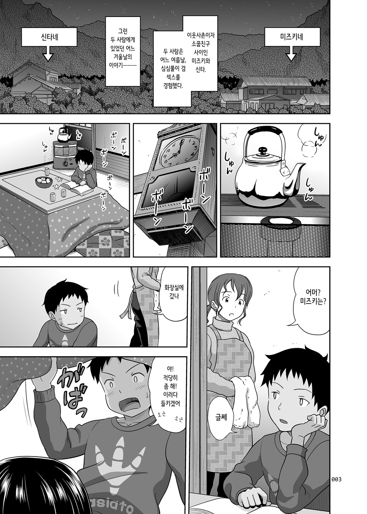 Toaru Fuyu no Shoujo no Ehon page 4 full