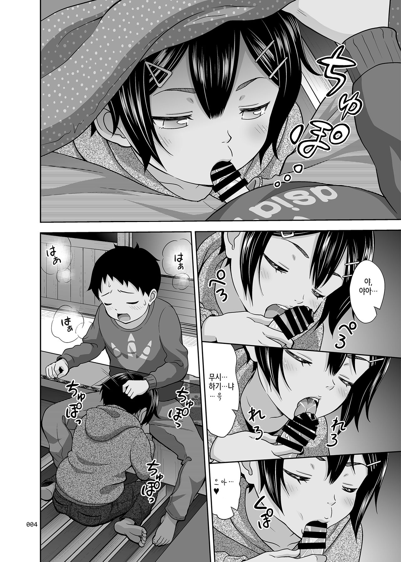 Toaru Fuyu no Shoujo no Ehon page 5 full