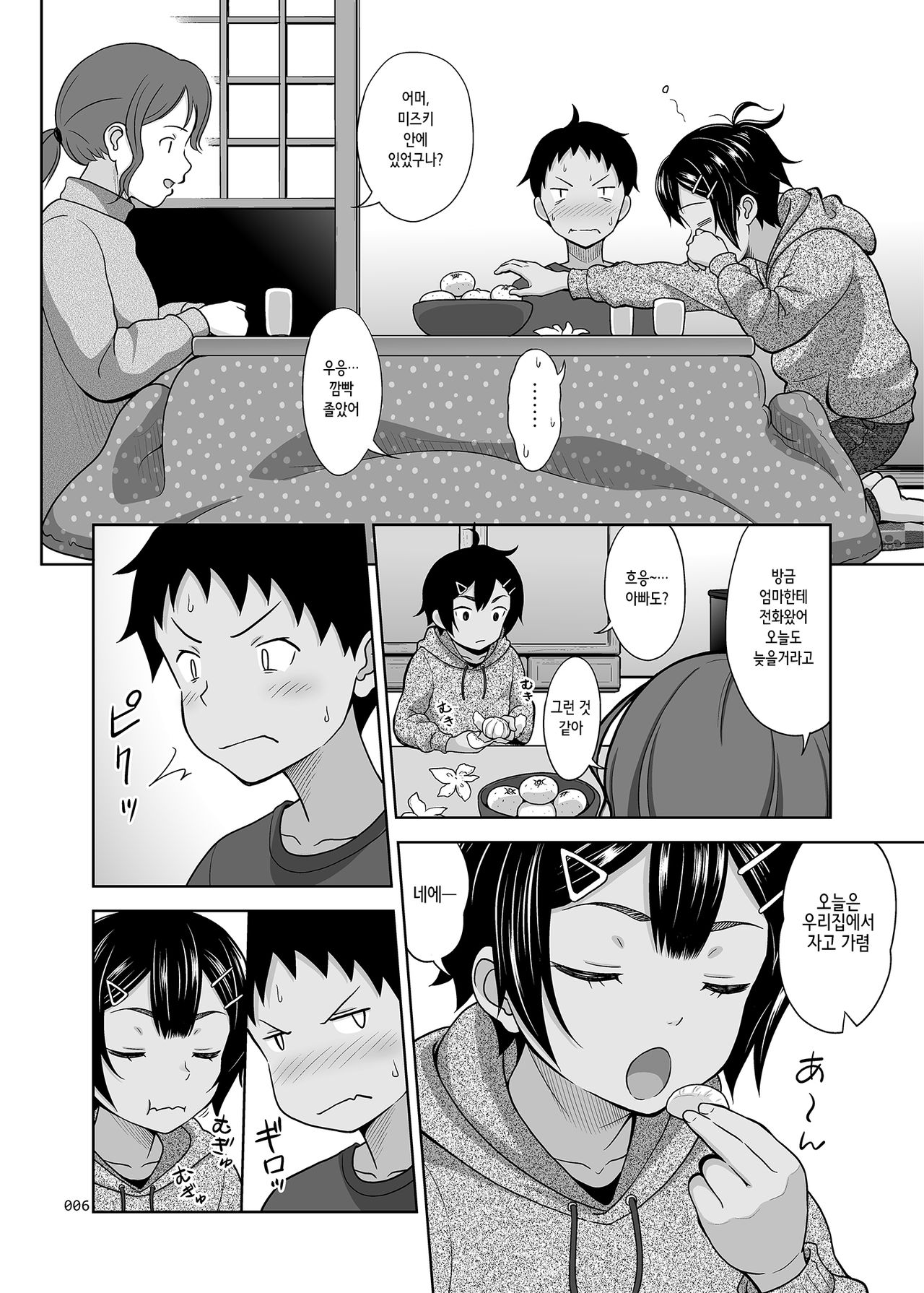 Toaru Fuyu no Shoujo no Ehon page 7 full