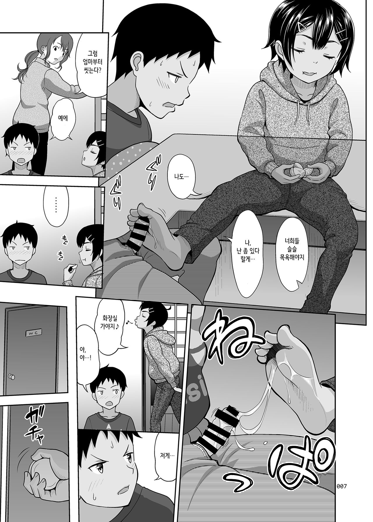 Toaru Fuyu no Shoujo no Ehon page 8 full