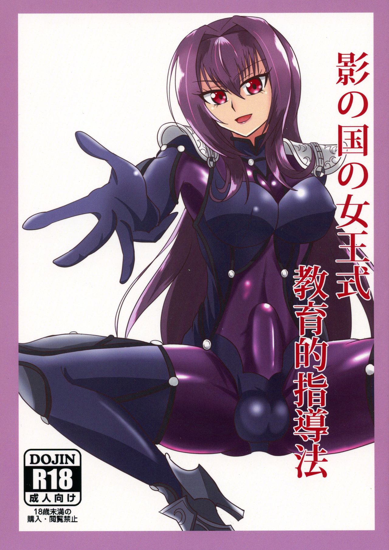 Kage no Kuni no Joou-shiki Kyouiku-teki Shidou-hou page 1 full