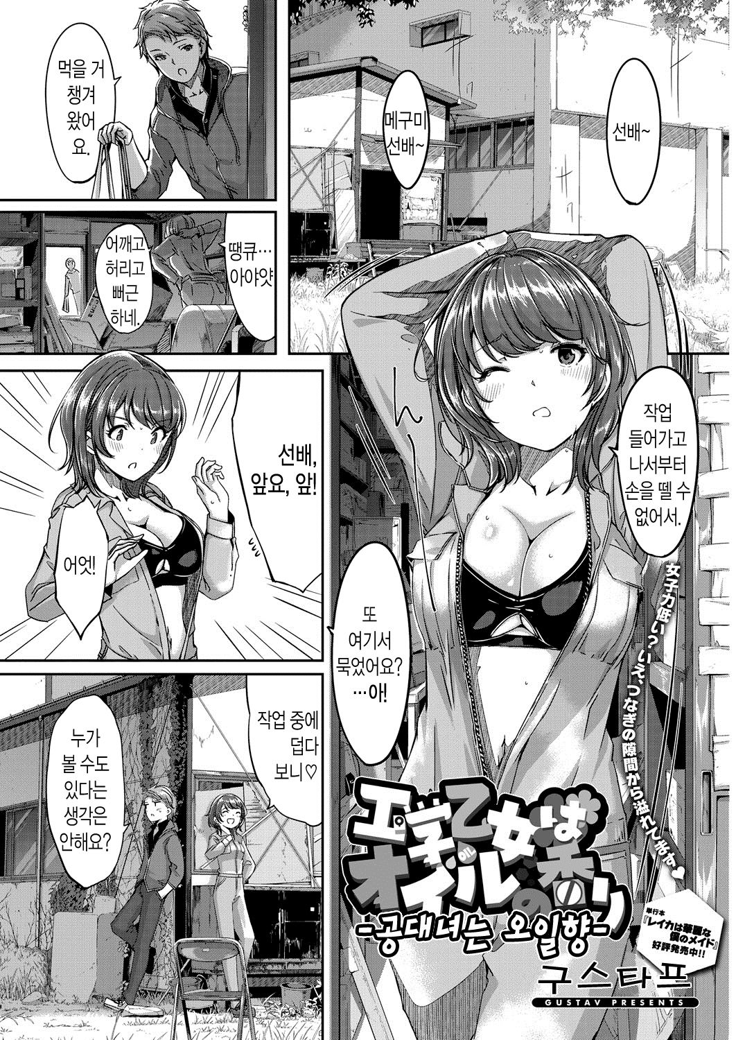 Kougaku Otome wa Oil no Kaori | 공대녀는 오일향 page 1 full