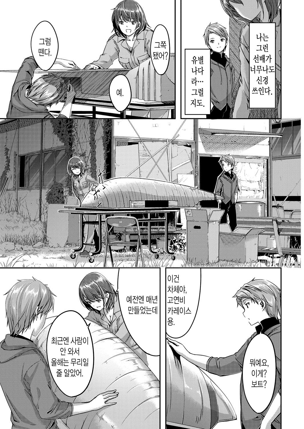 Kougaku Otome wa Oil no Kaori | 공대녀는 오일향 page 3 full