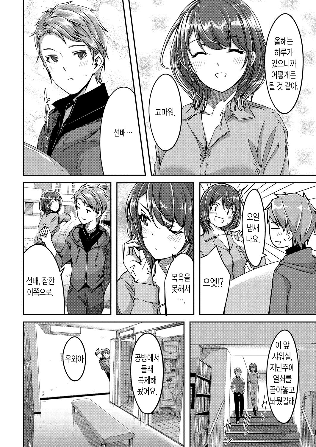 Kougaku Otome wa Oil no Kaori | 공대녀는 오일향 page 4 full