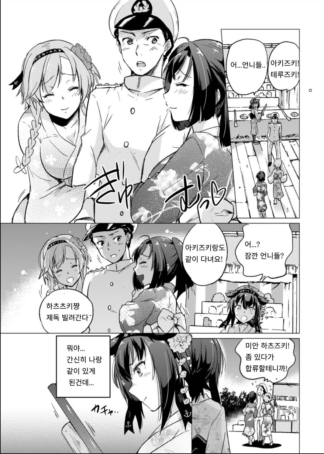 Tsuki no Mono page 4 full