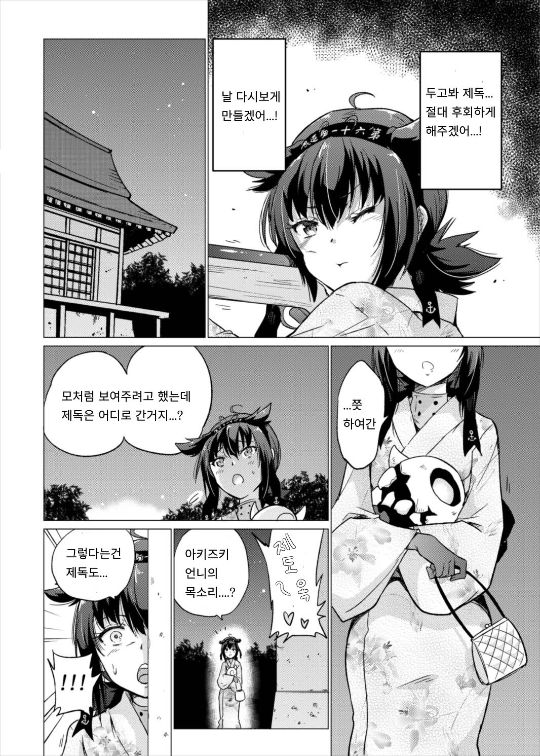 Tsuki no Mono page 5 full