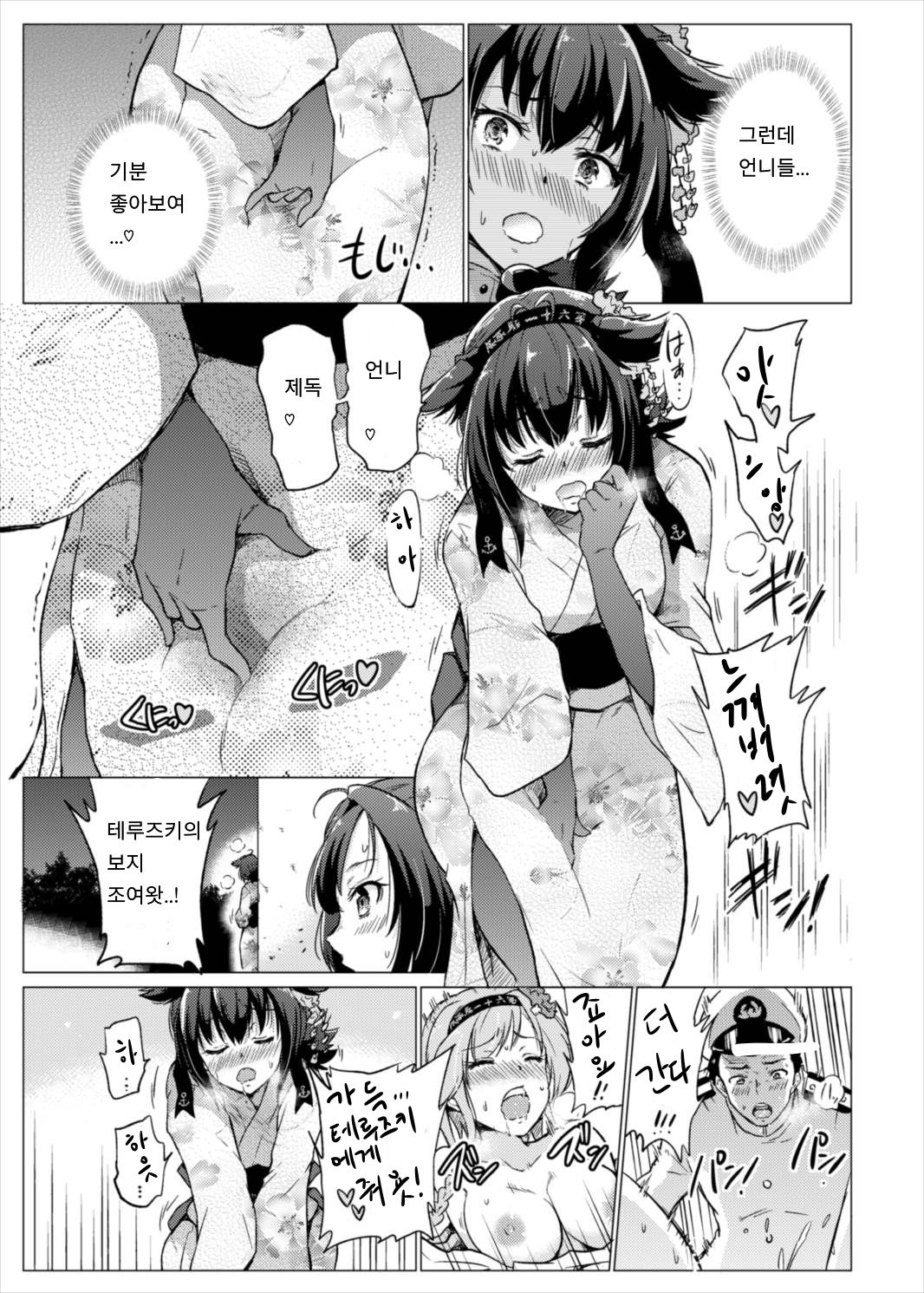 Tsuki no Mono page 8 full