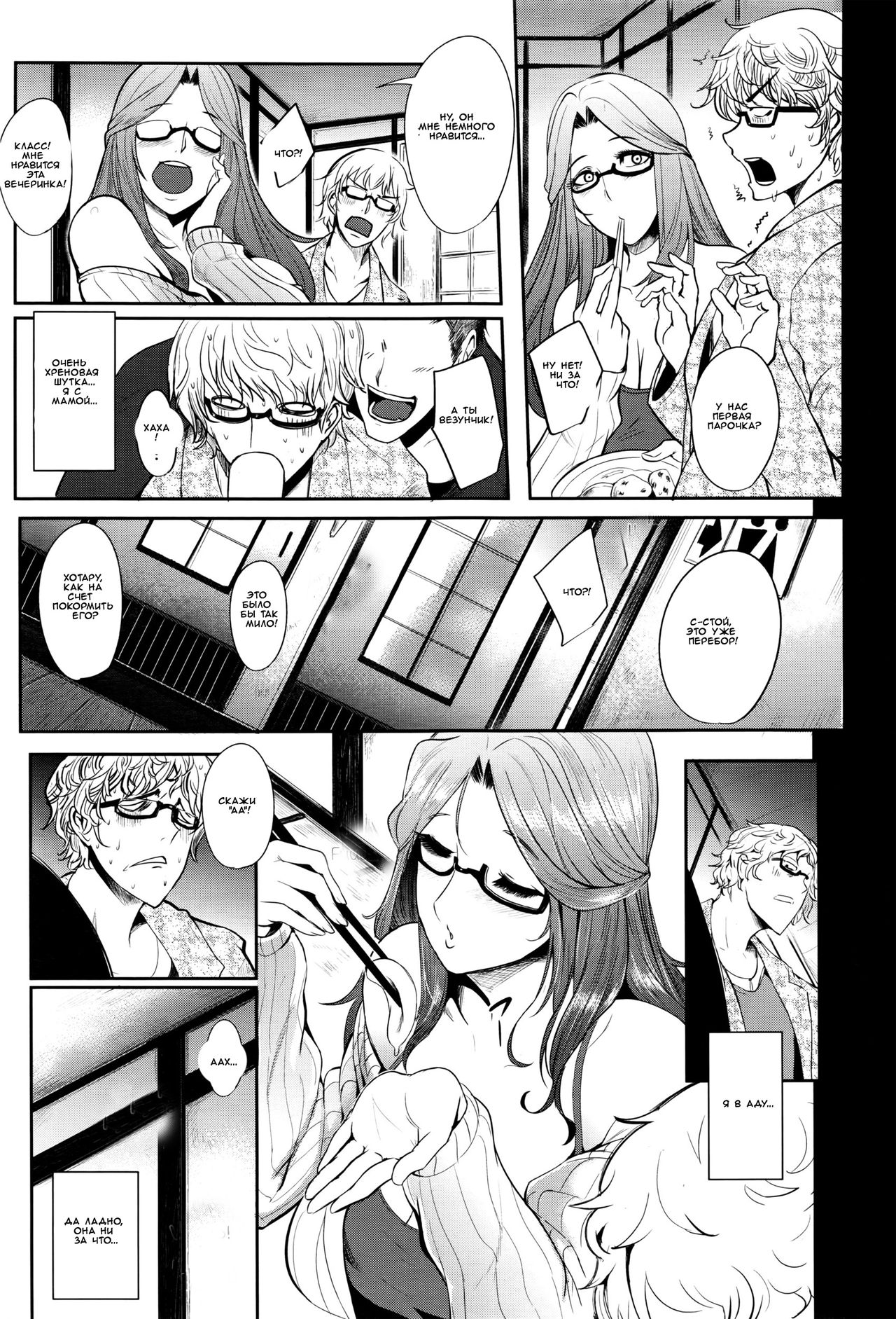 Hatsu Goukon wa Mama Naranai! | My First Mixer Was a Real Motherfucker! page 5 full