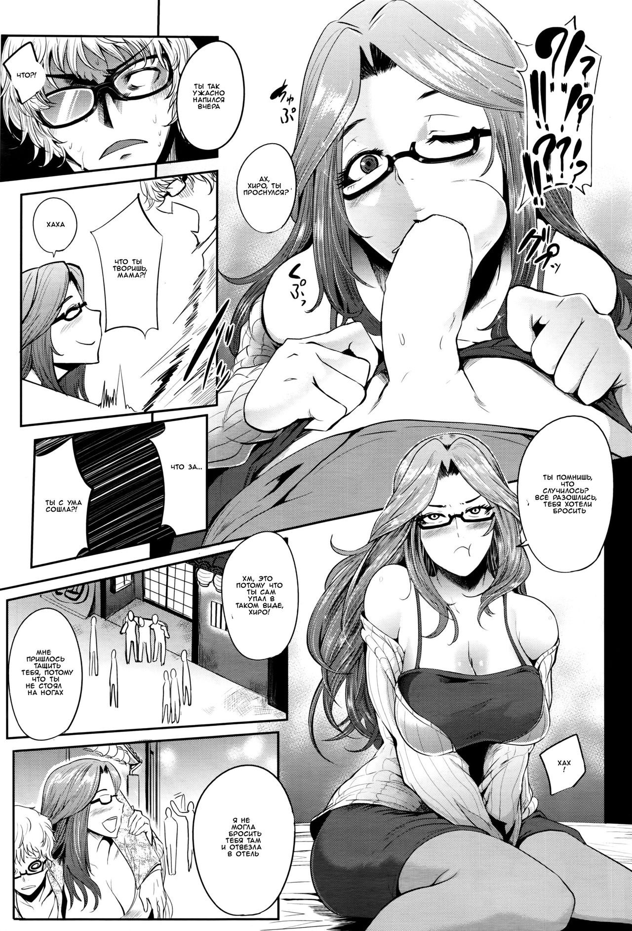 Hatsu Goukon wa Mama Naranai! | My First Mixer Was a Real Motherfucker! page 7 full