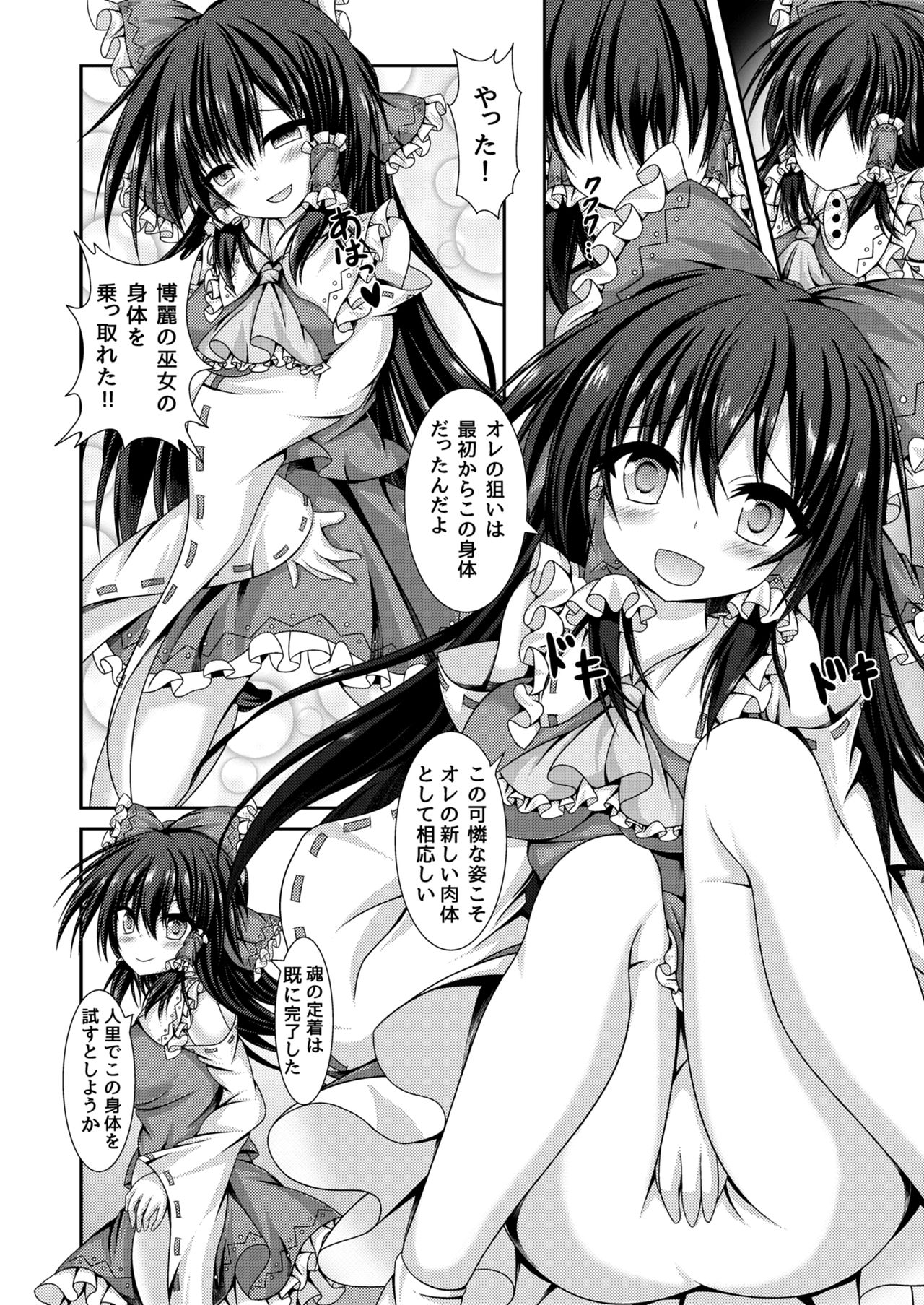 Reimu to Alice ni Hyoui Tensei page 5 full
