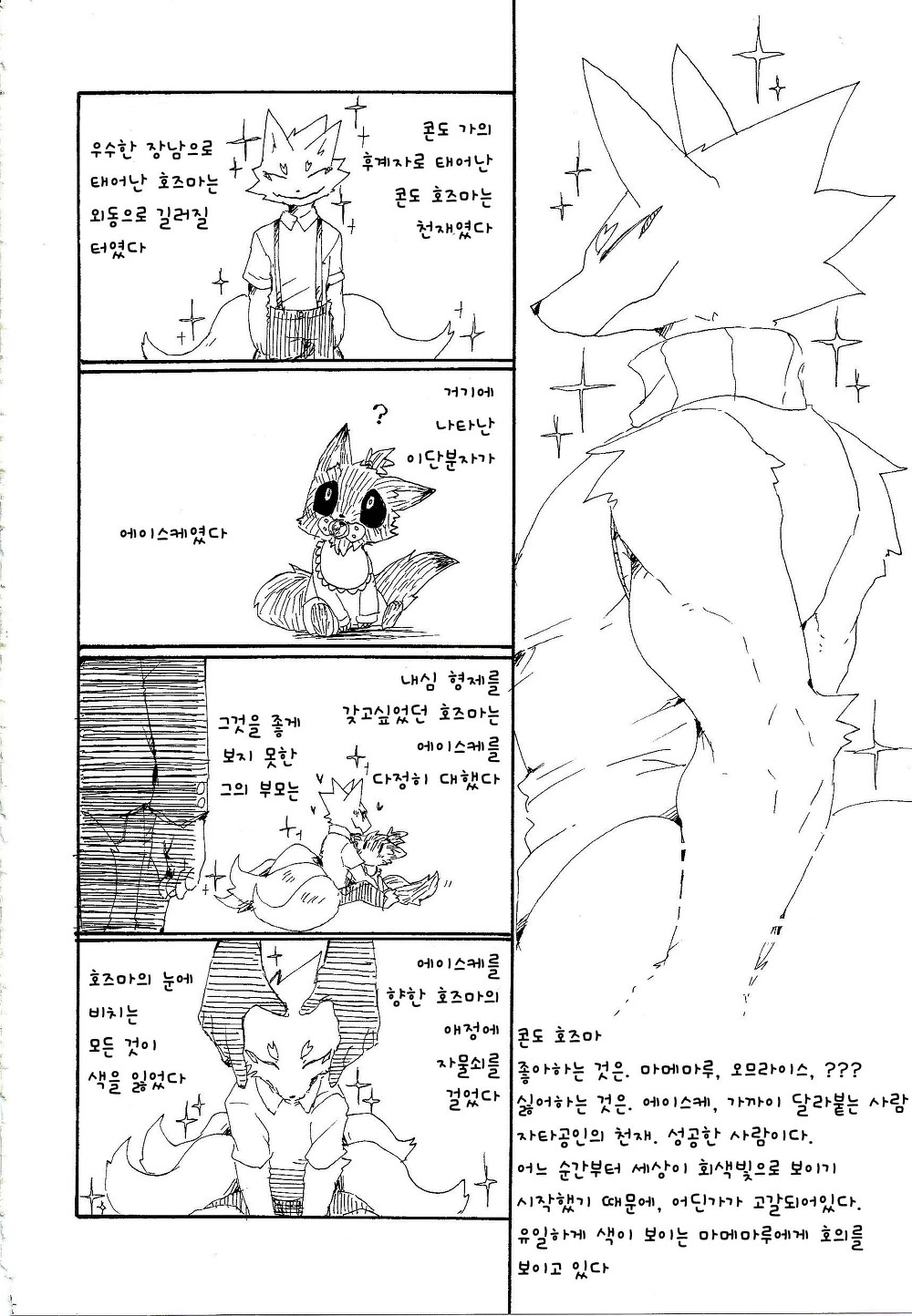 Pii-chan to Mamemaru 3 | 피이쨩 과 마메마루 3 page 4 full