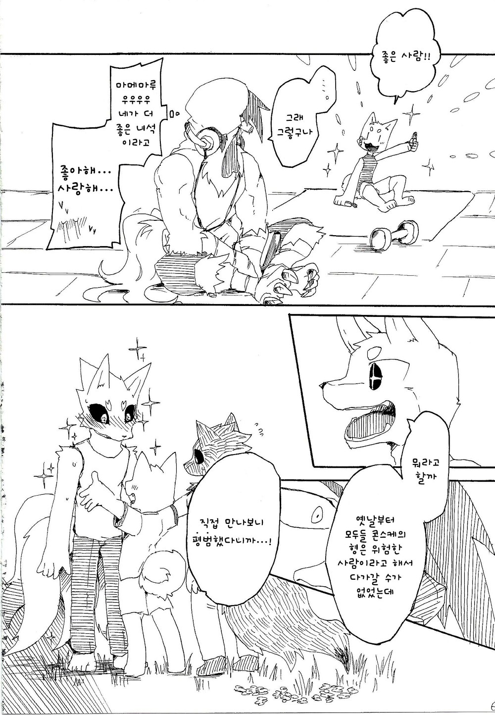 Pii-chan to Mamemaru 3 | 피이쨩 과 마메마루 3 page 6 full