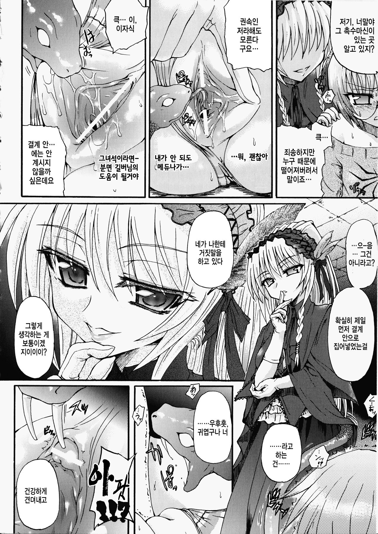 Ma ga Ochiru Yoru Demonic Imitator Ch. 5 page 4 full