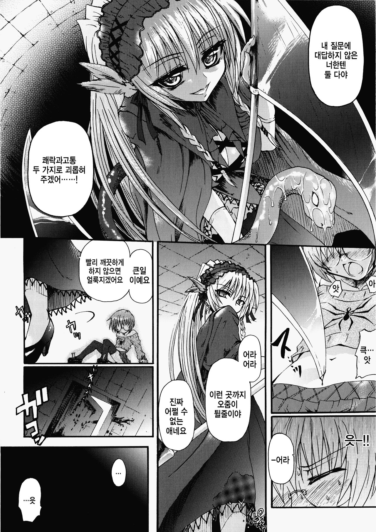 Ma ga Ochiru Yoru Demonic Imitator Ch. 5 page 8 full