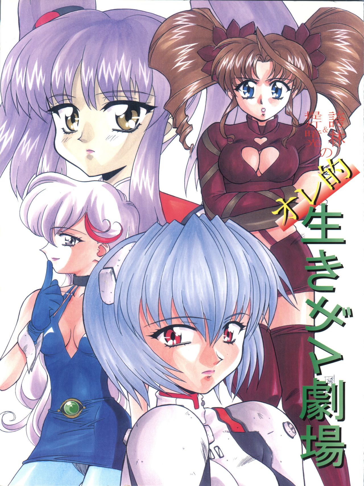 Oreteki Ikizama Gekijou page 1 full