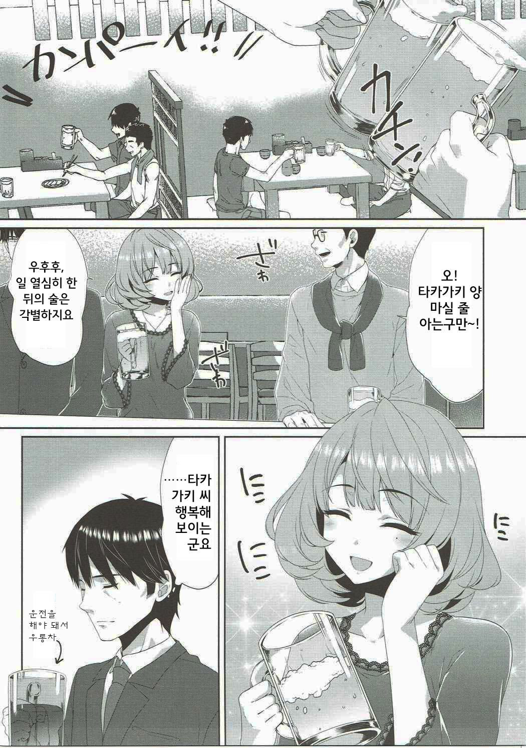 Koi no Kaze ni Sasowarete page 7 full
