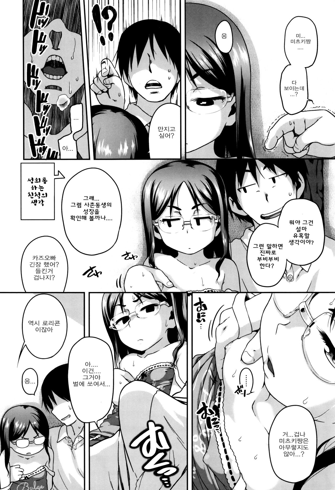 Gekou Jikoku ni Yarimashita. page 10 full